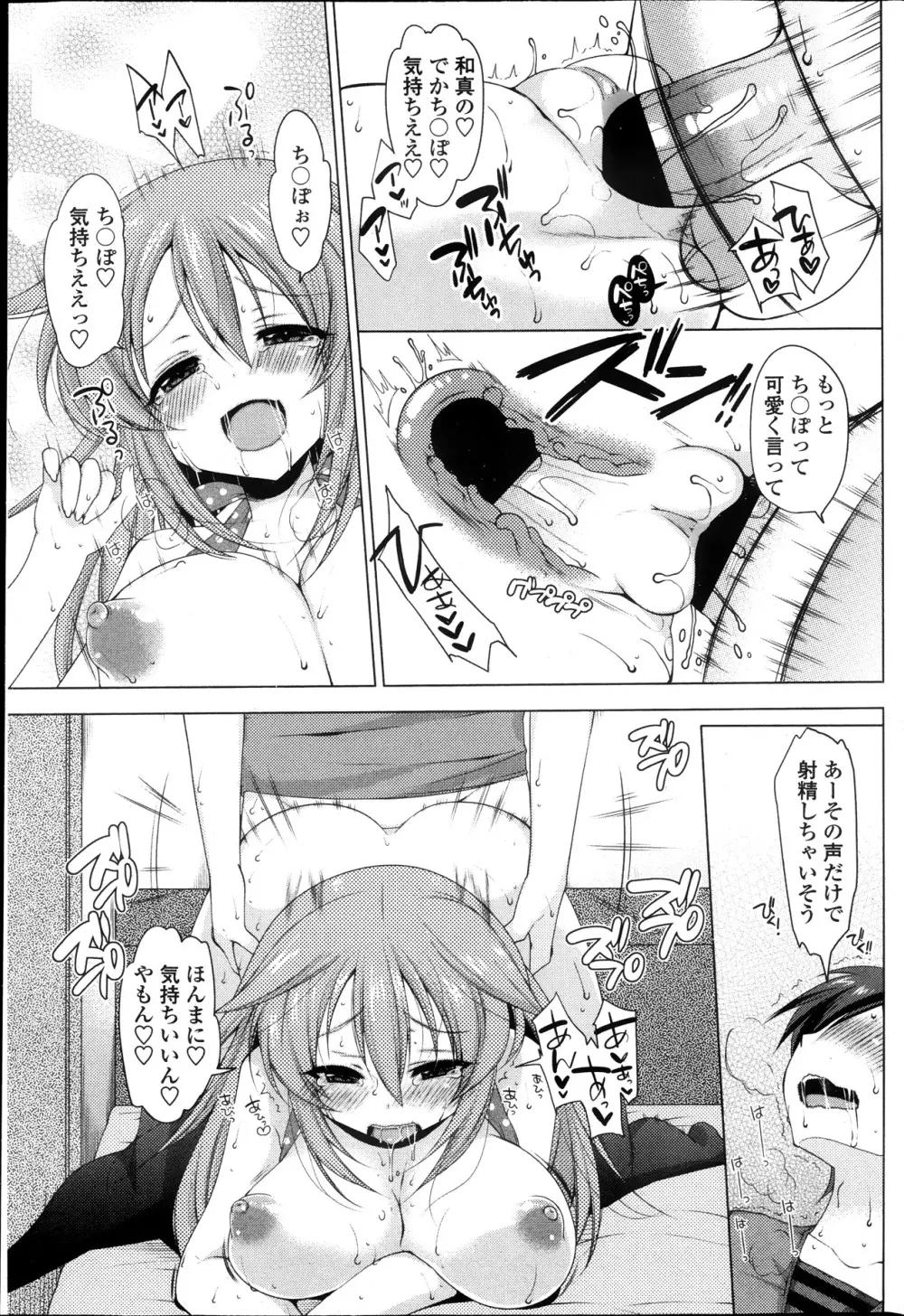 COMIC ペンギンクラブ山賊版 2013年10月号 87ページ