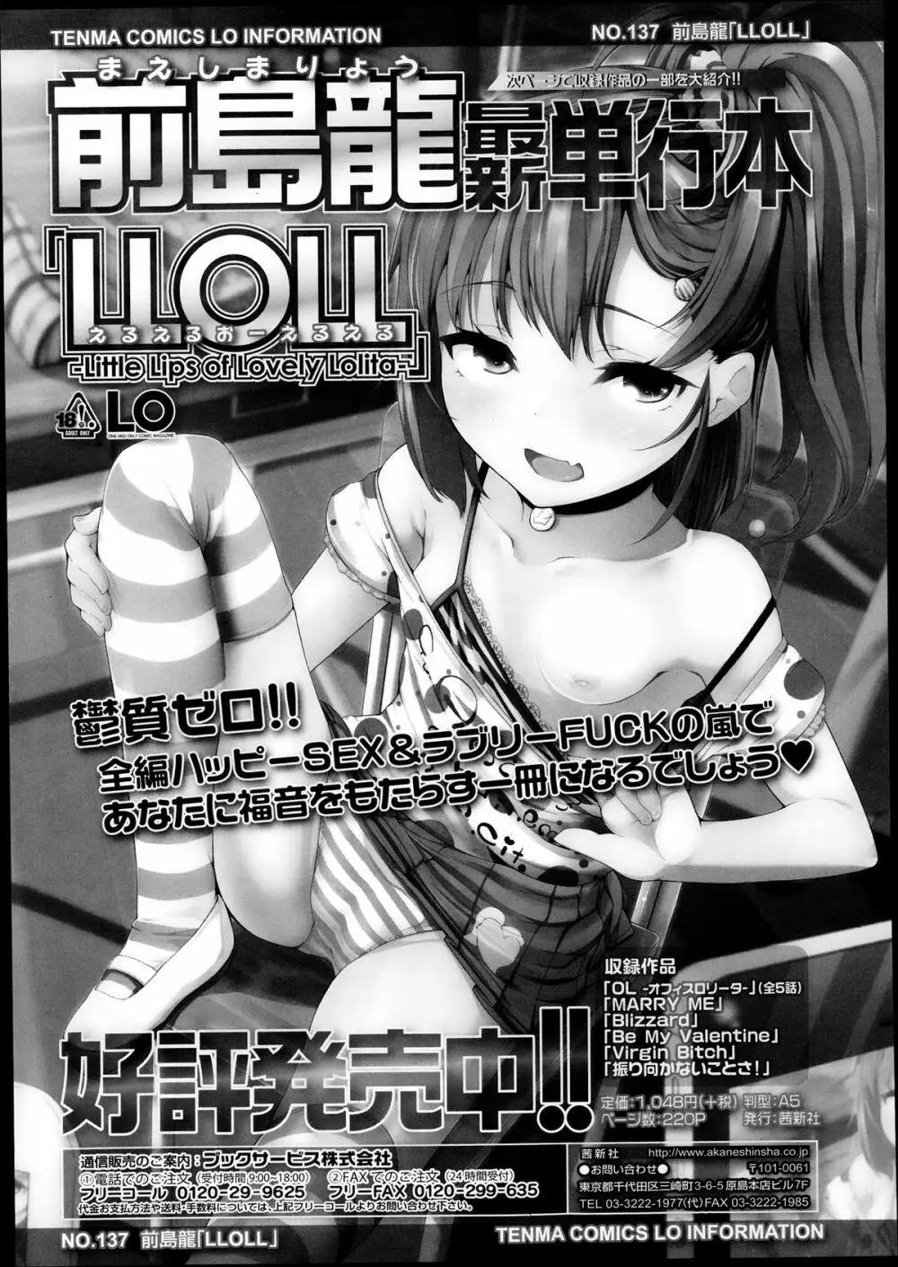 COMIC LO 2013年11月号 387ページ