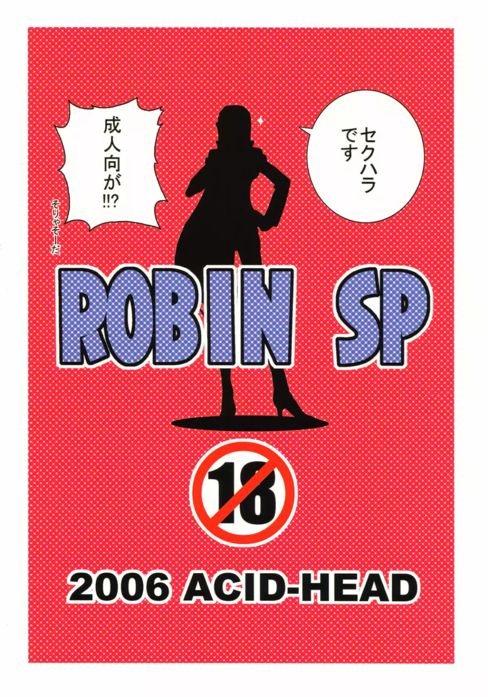 ROBIN SP 30ページ