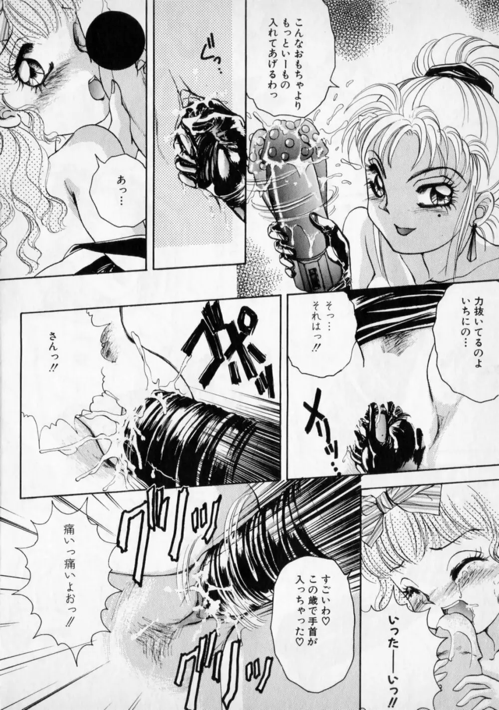 STRANGE SEX 116ページ