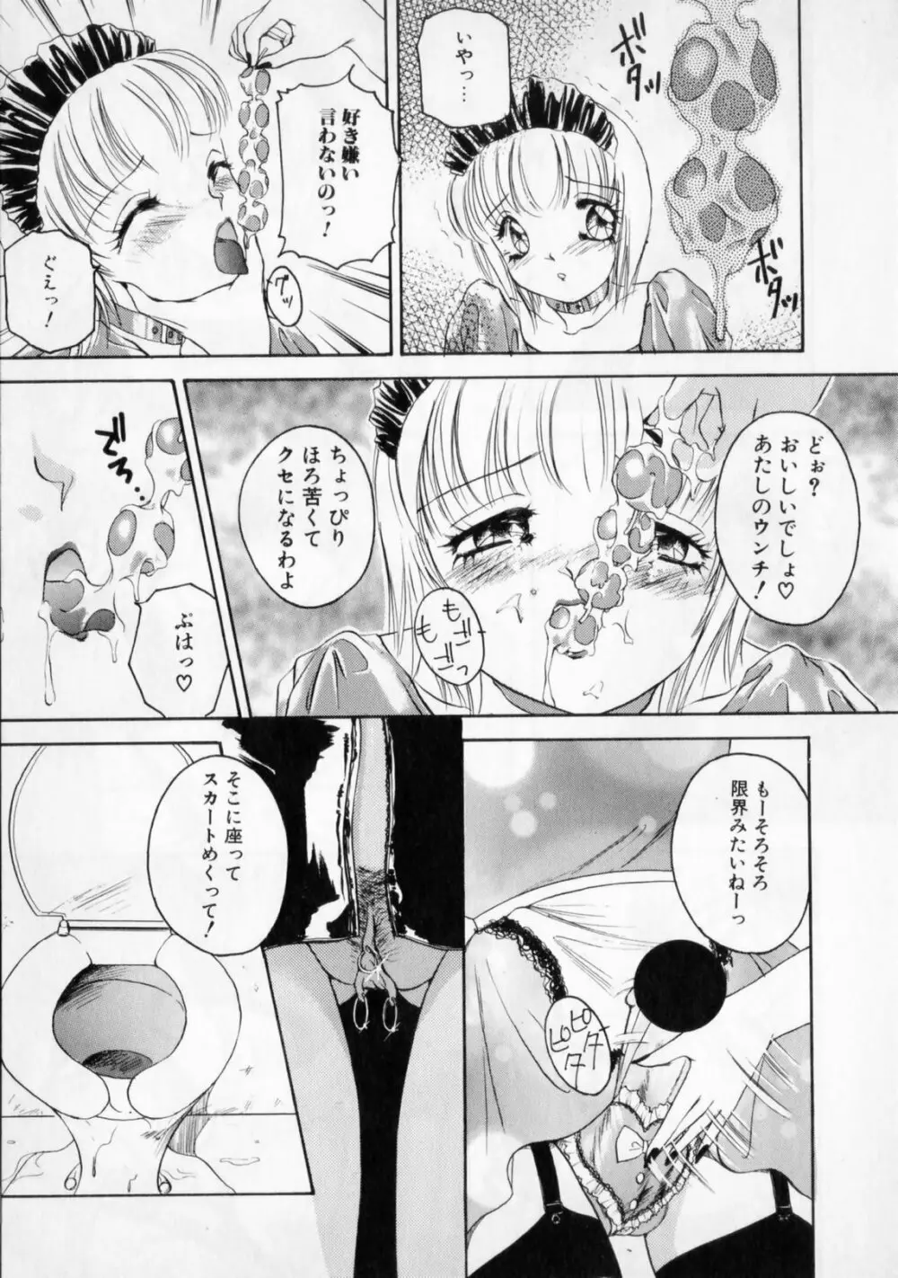 STRANGE SEX 143ページ