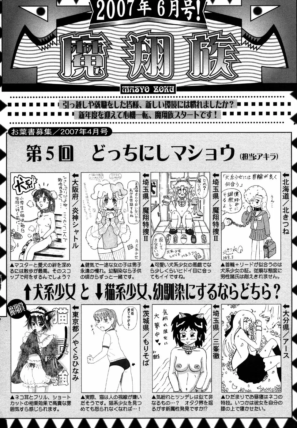 コミック・マショウ 2007年6月号 226ページ