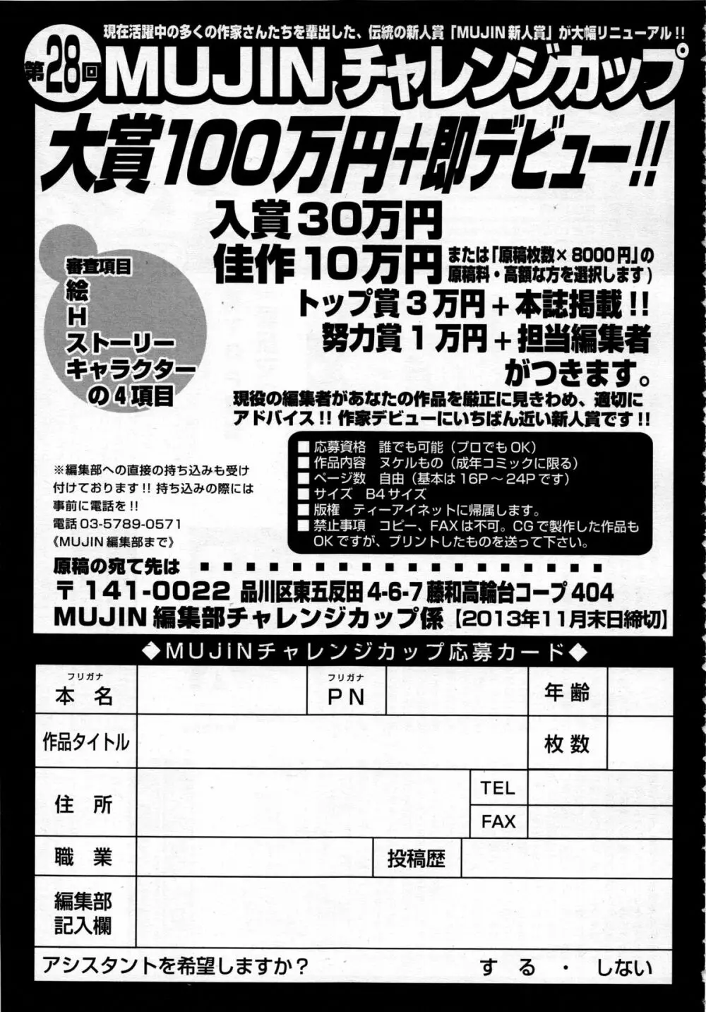 COMIC 夢幻転生 2013年12月号 583ページ