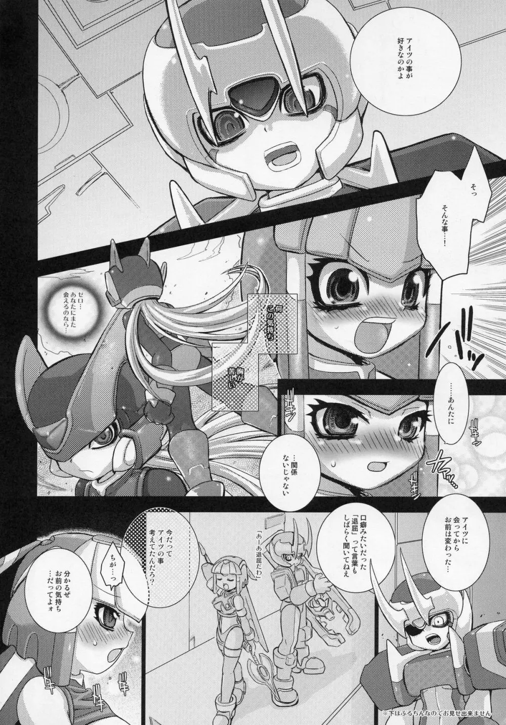 ロクエロ ROCKMAN ERO 9ページ