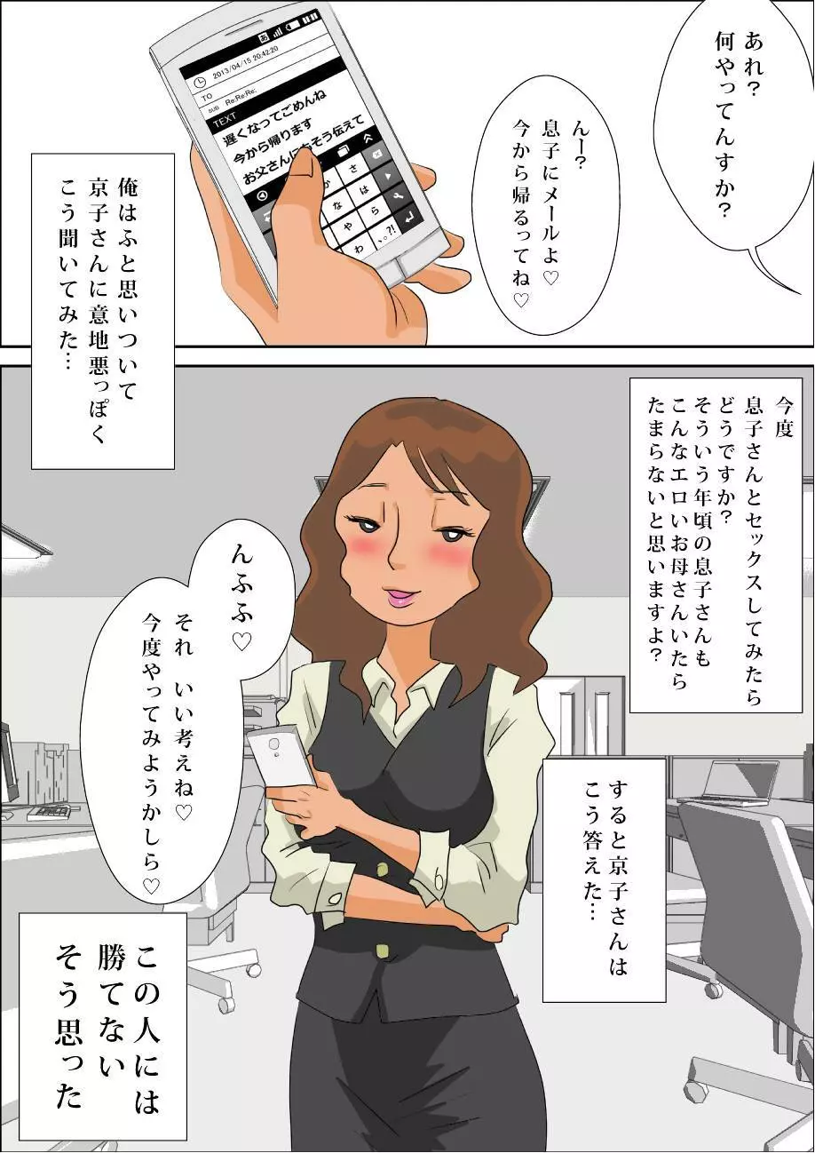 ふたりの人妻OL 34ページ