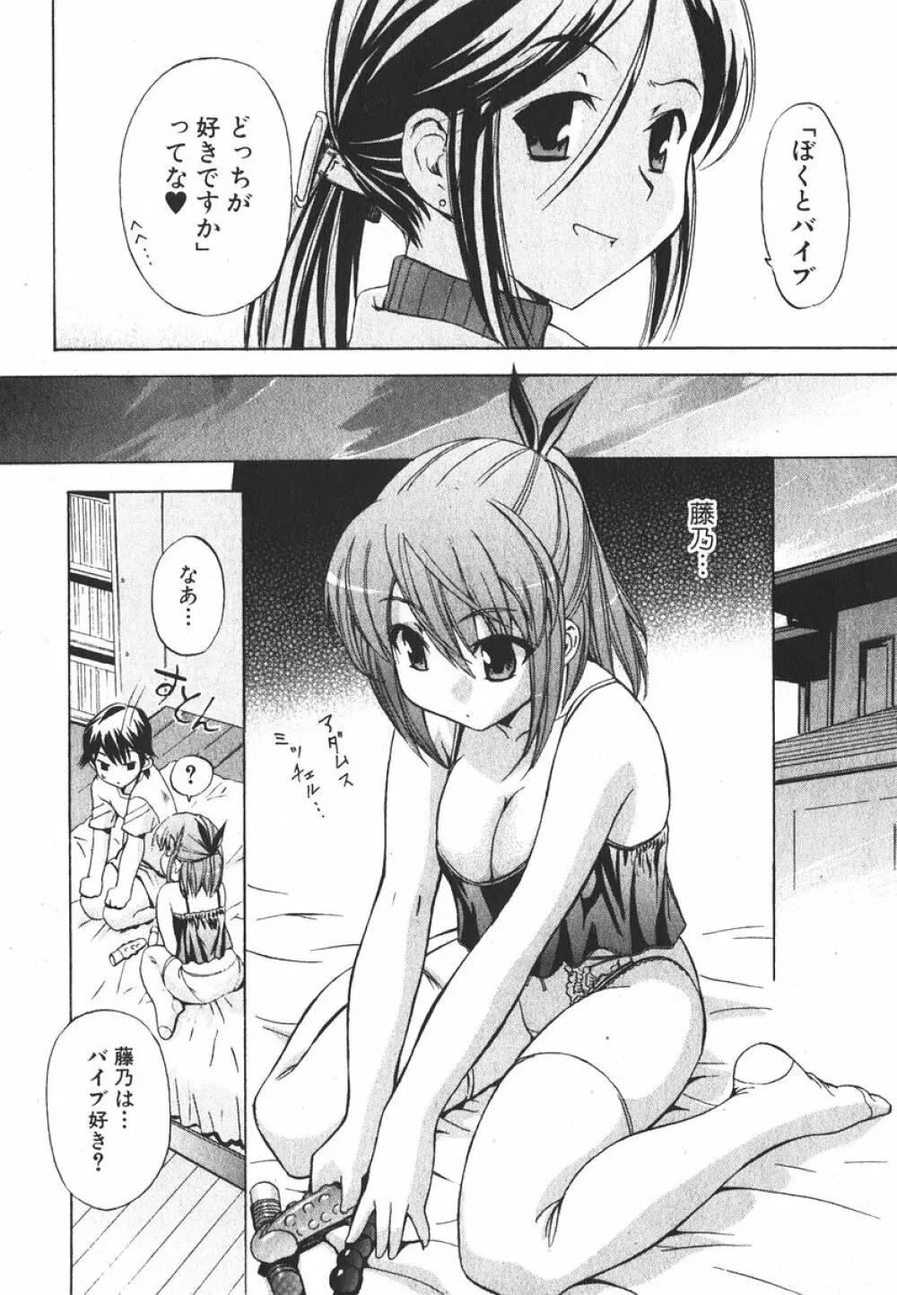 美少女的快活力 2006年04月号 Vol.08 10ページ