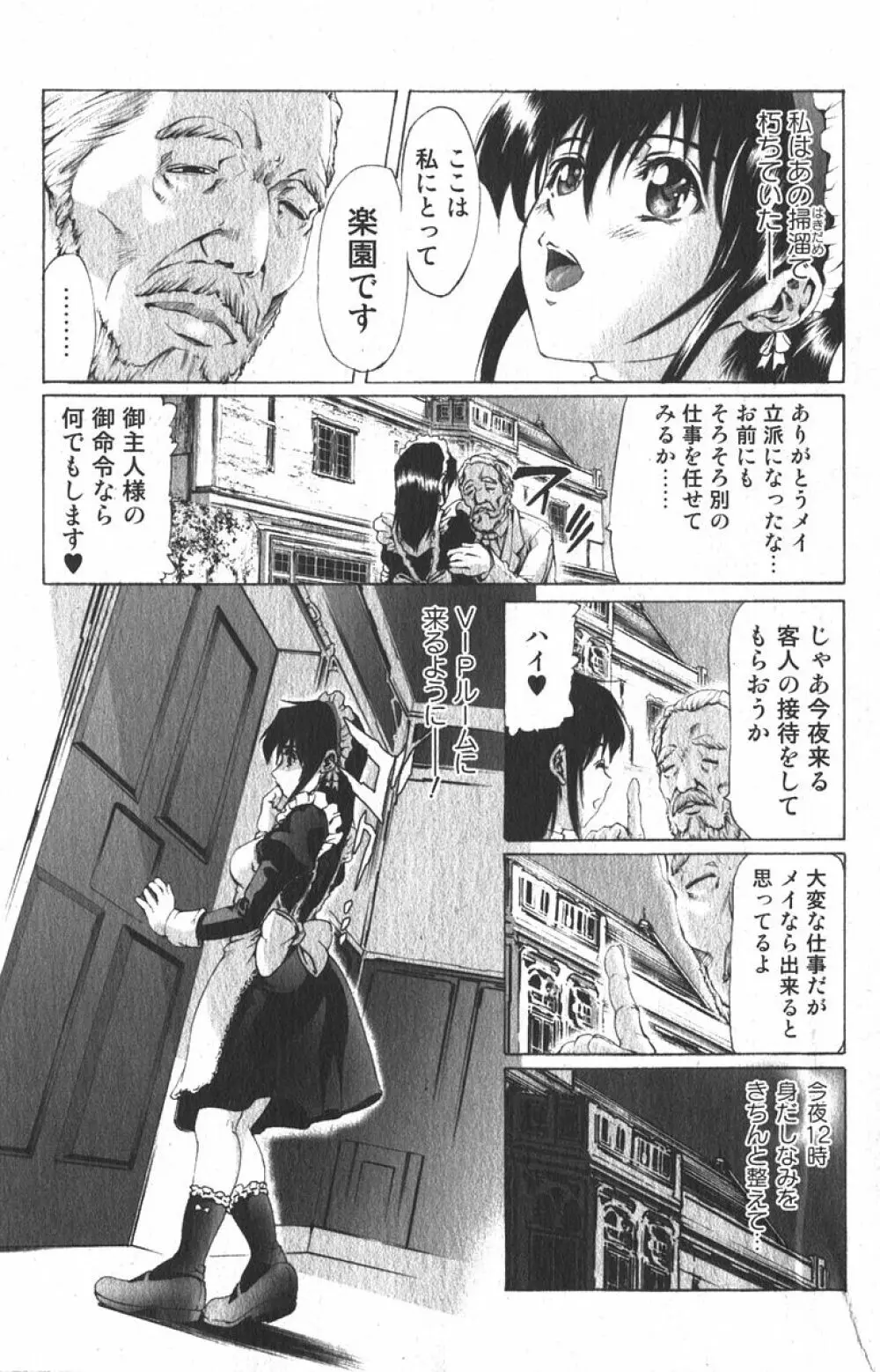 美少女的快活力 2006年04月号 Vol.08 109ページ