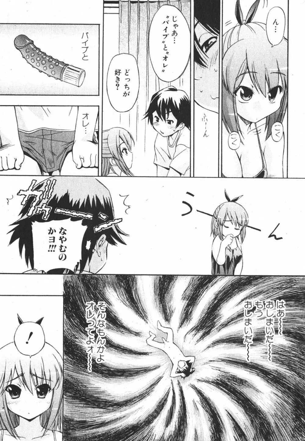 美少女的快活力 2006年04月号 Vol.08 11ページ