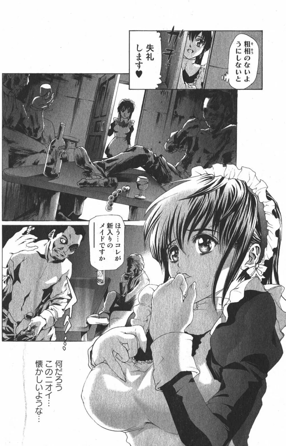 美少女的快活力 2006年04月号 Vol.08 110ページ