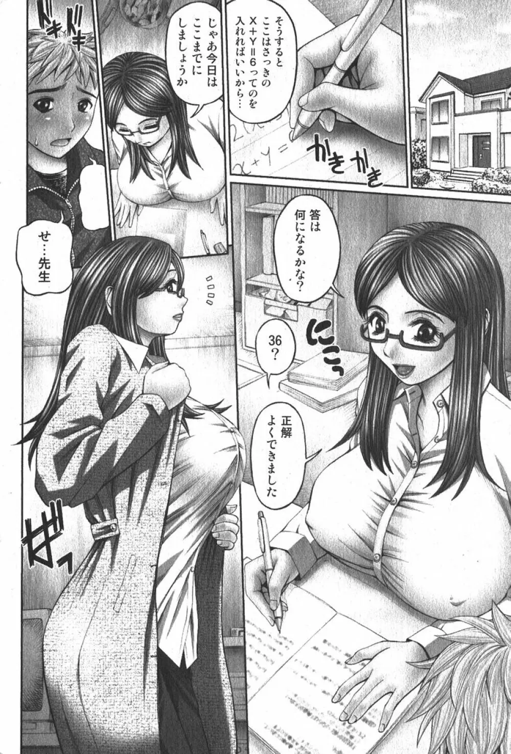 美少女的快活力 2006年04月号 Vol.08 180ページ