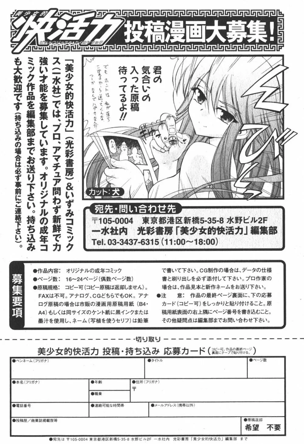 美少女的快活力 2006年04月号 Vol.08 193ページ