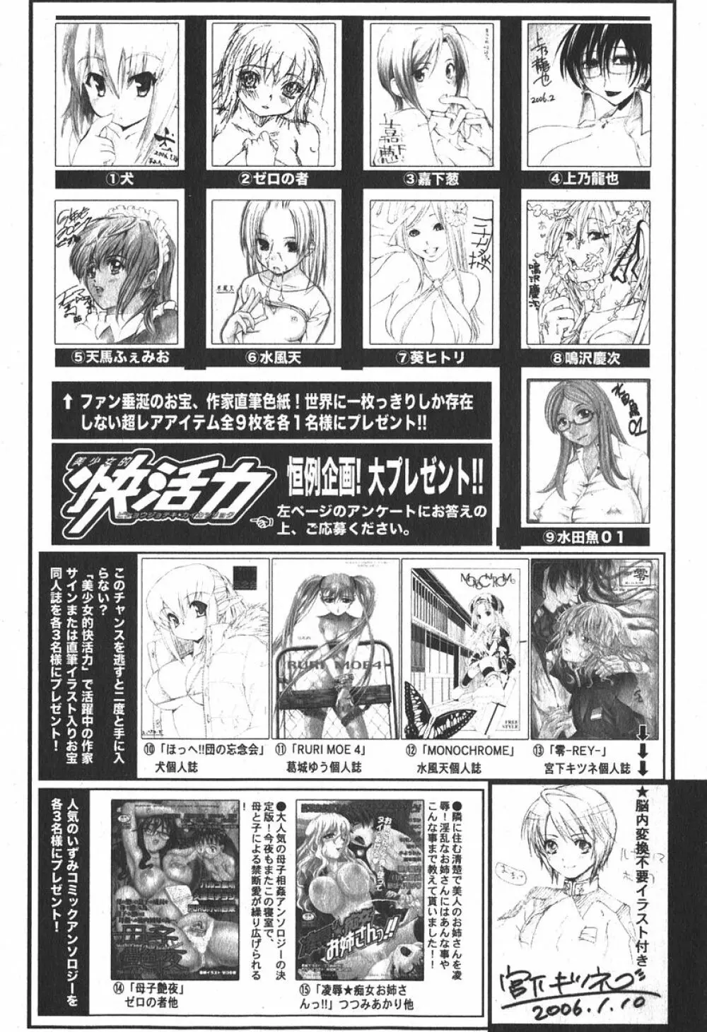 美少女的快活力 2006年04月号 Vol.08 196ページ