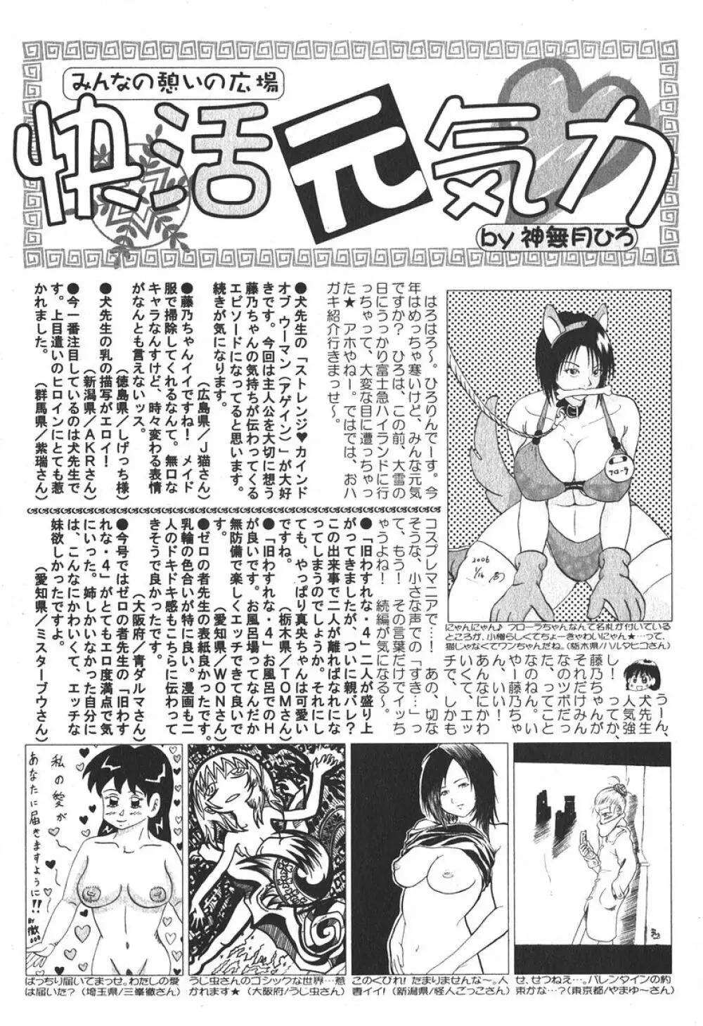 美少女的快活力 2006年04月号 Vol.08 199ページ