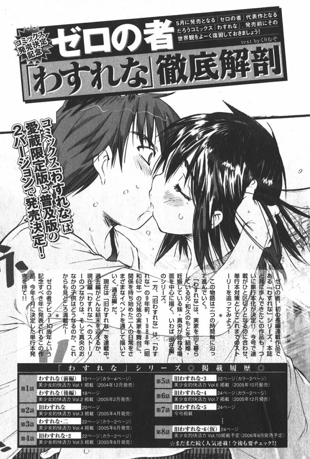 美少女的快活力 2006年04月号 Vol.08 47ページ