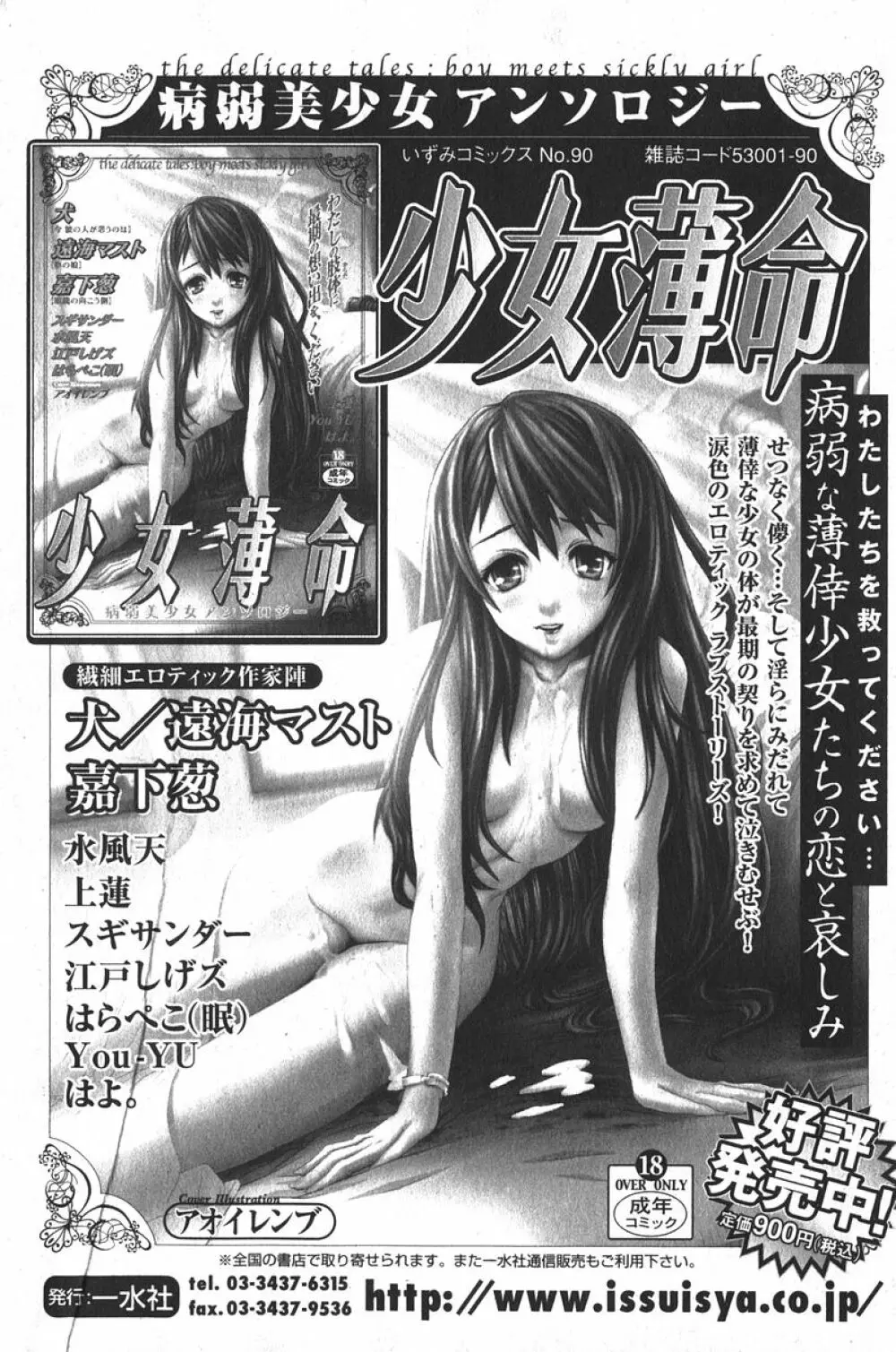 美少女的快活力 2006年04月号 Vol.08 54ページ