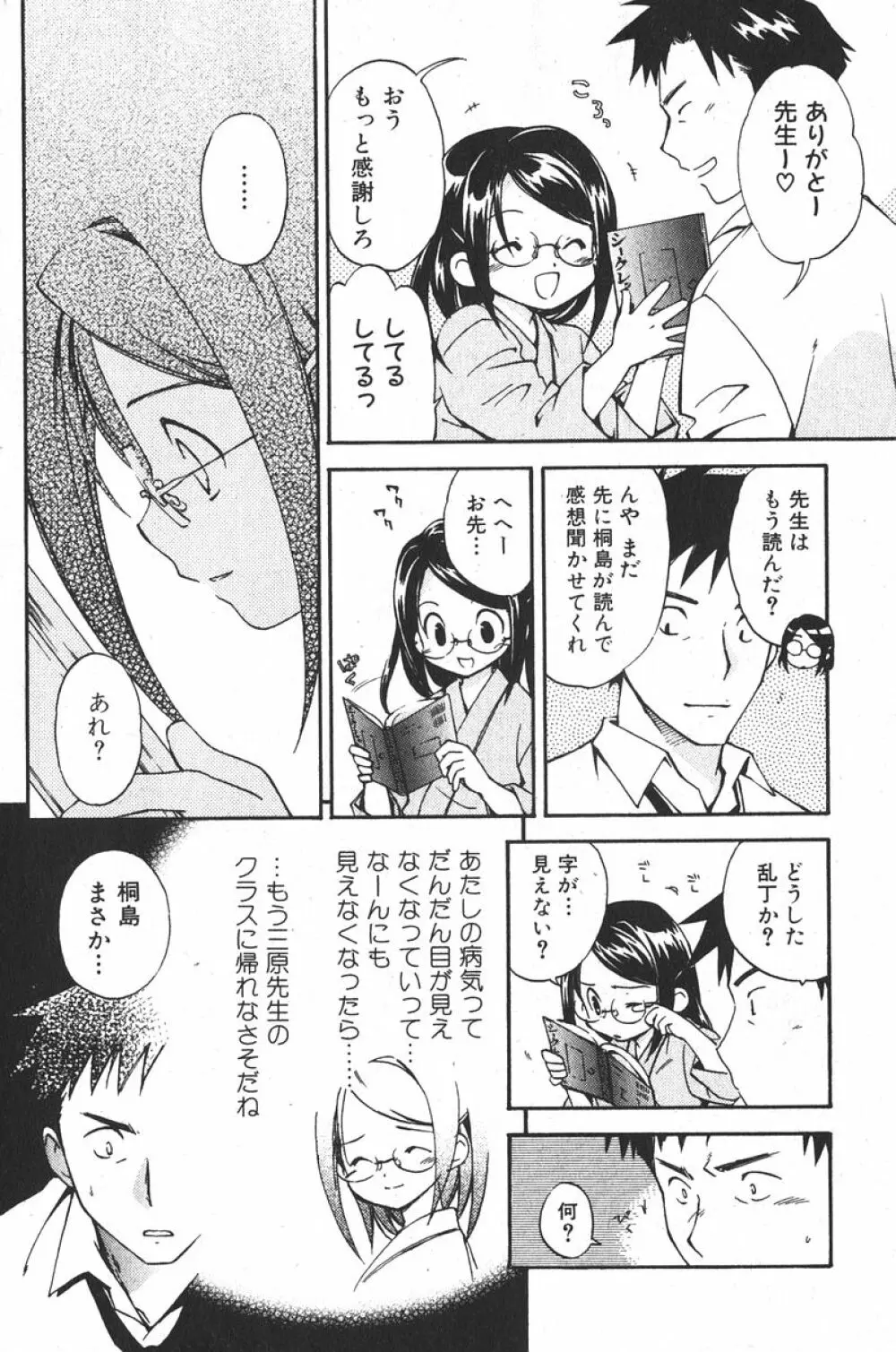 美少女的快活力 2006年04月号 Vol.08 58ページ