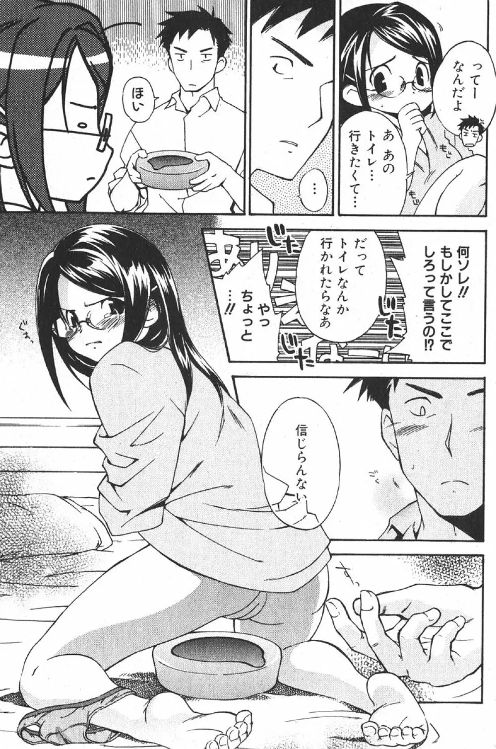 美少女的快活力 2006年04月号 Vol.08 63ページ