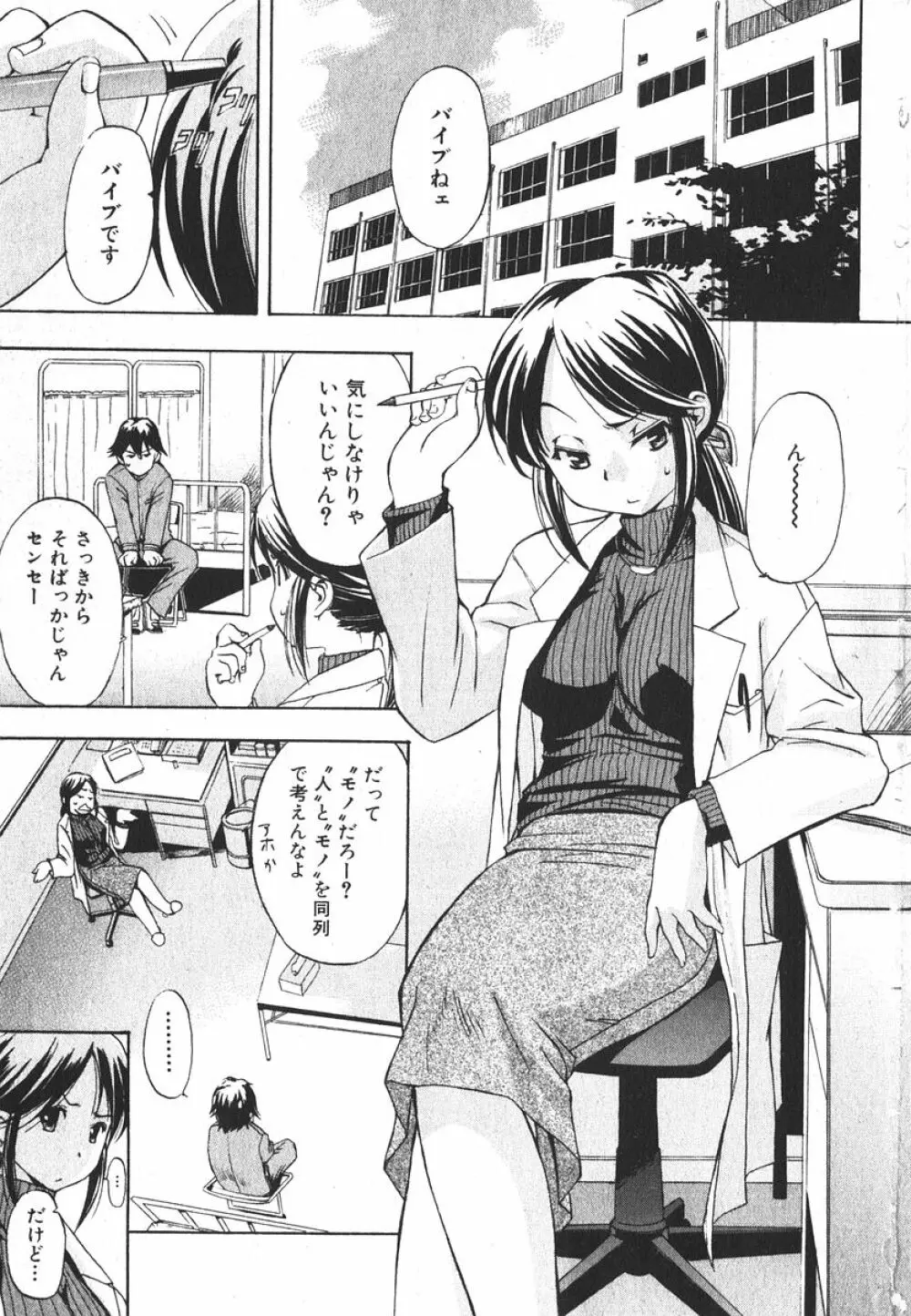 美少女的快活力 2006年04月号 Vol.08 7ページ