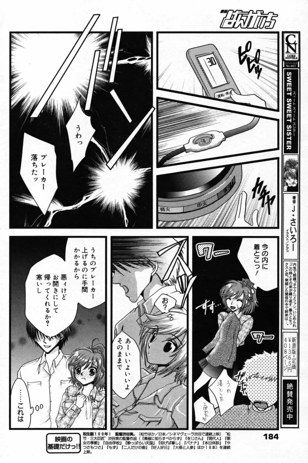 漫画ばんがいち 2007年5月号 183ページ