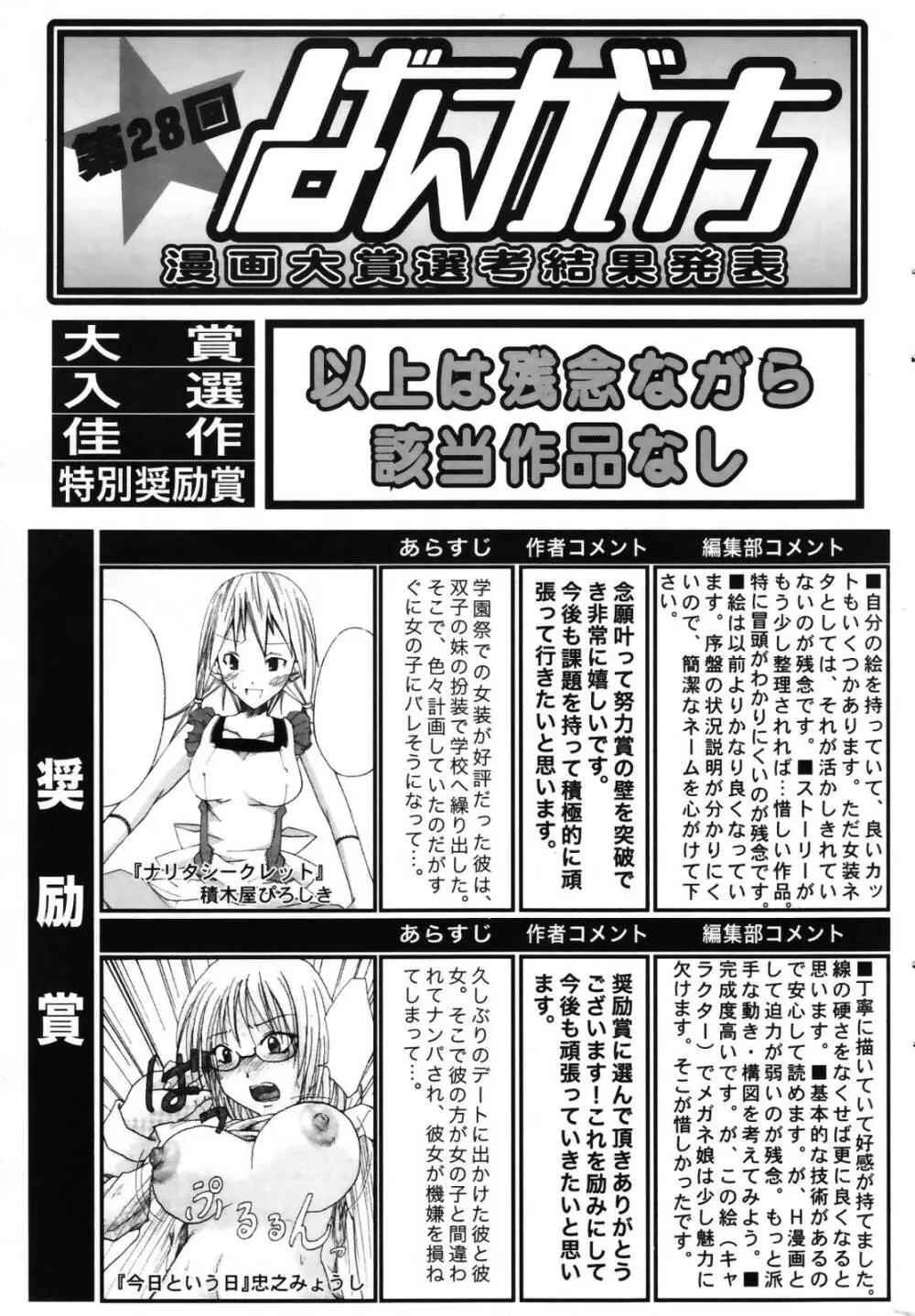 漫画ばんがいち 2007年5月号 230ページ