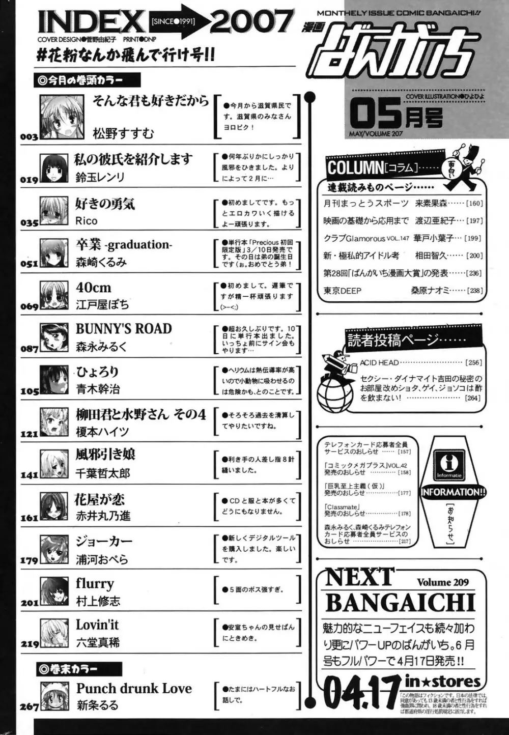 漫画ばんがいち 2007年5月号 233ページ