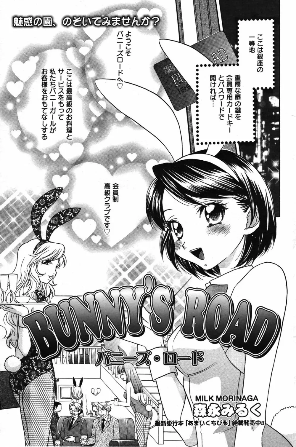 漫画ばんがいち 2007年5月号 86ページ