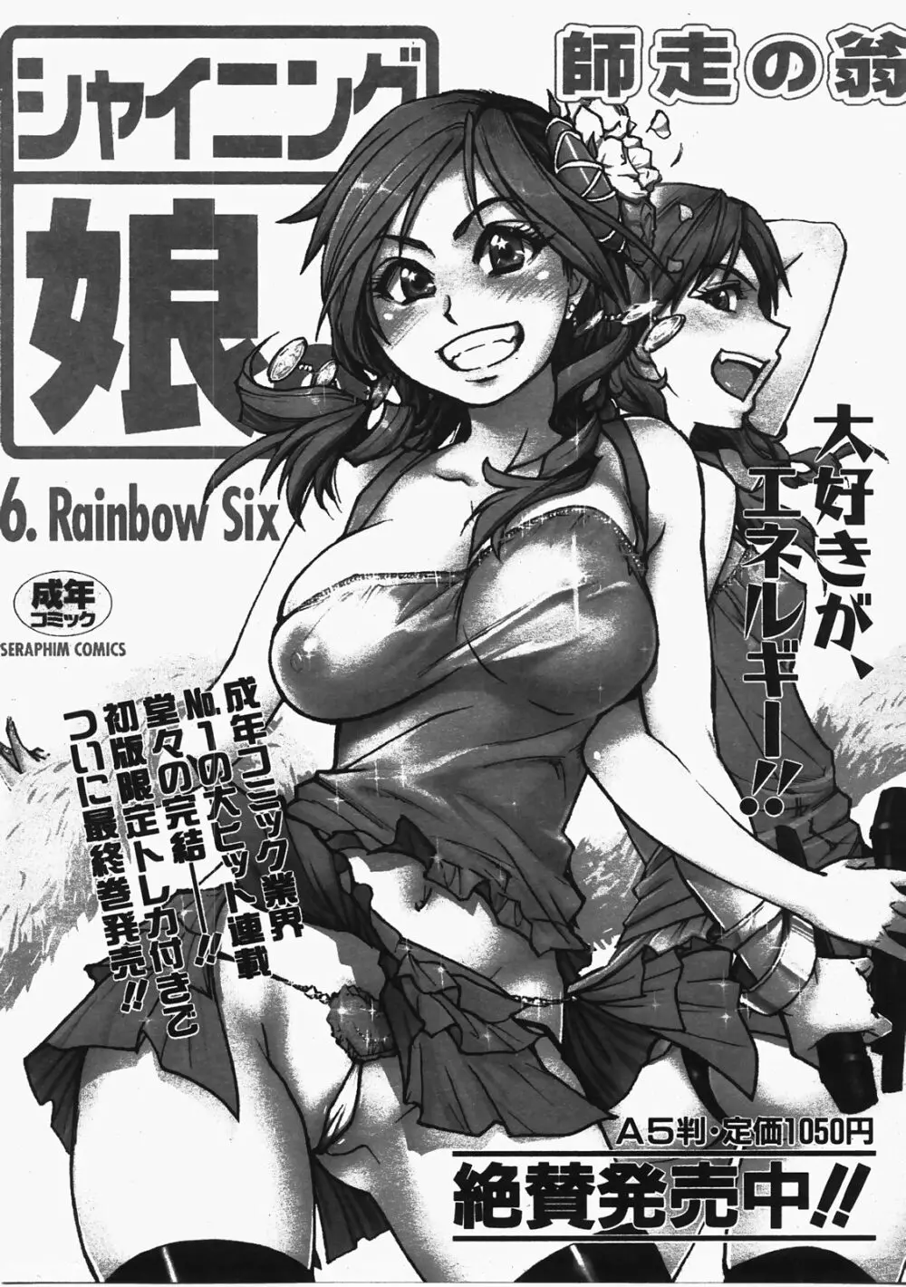 COMIC 阿吽 2008年2月号 VOL.141 382ページ