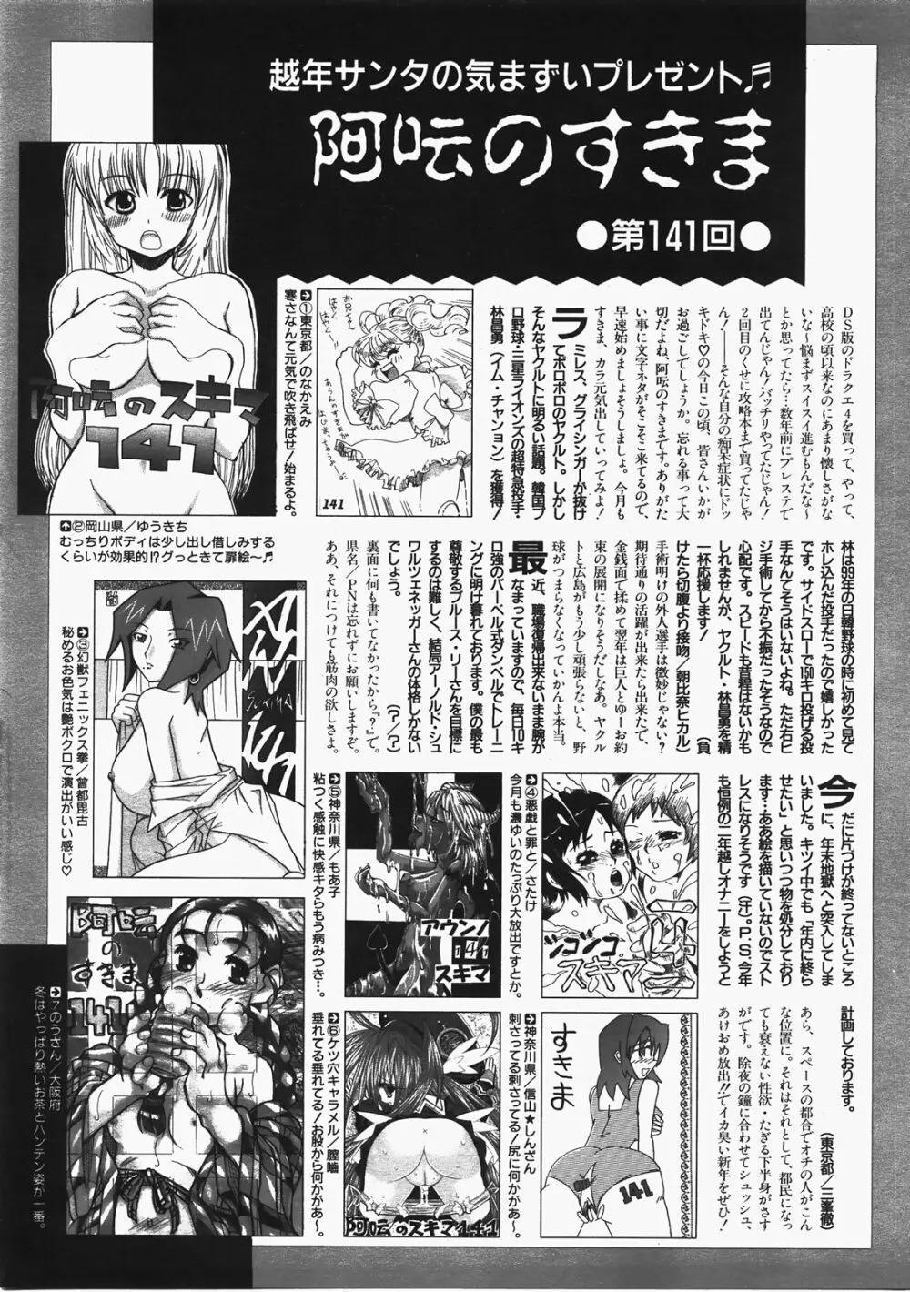 COMIC 阿吽 2008年2月号 VOL.141 410ページ