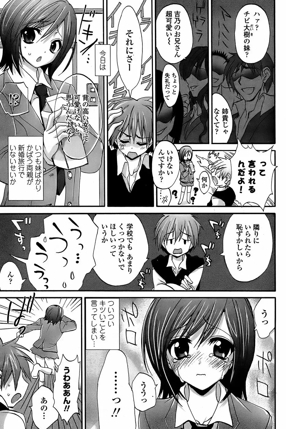 COMICペンギンクラブ 山賊版 2008年05月号 165ページ