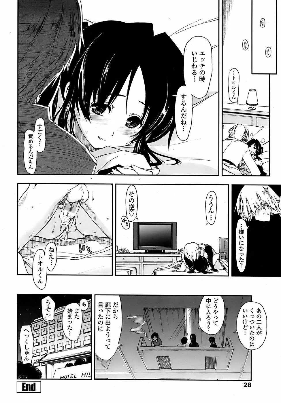 COMICペンギンクラブ 山賊版 2008年05月号 30ページ