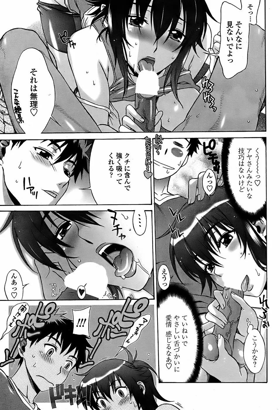 COMICペンギンクラブ 山賊版 2008年05月号 63ページ