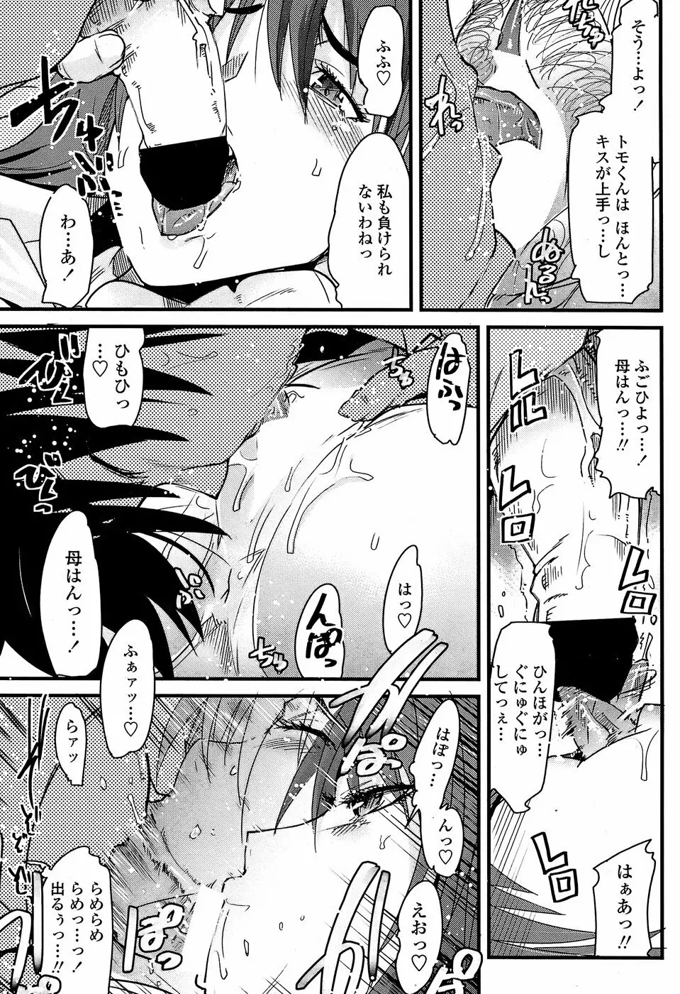 COMICペンギンクラブ 山賊版 2008年05月号 93ページ