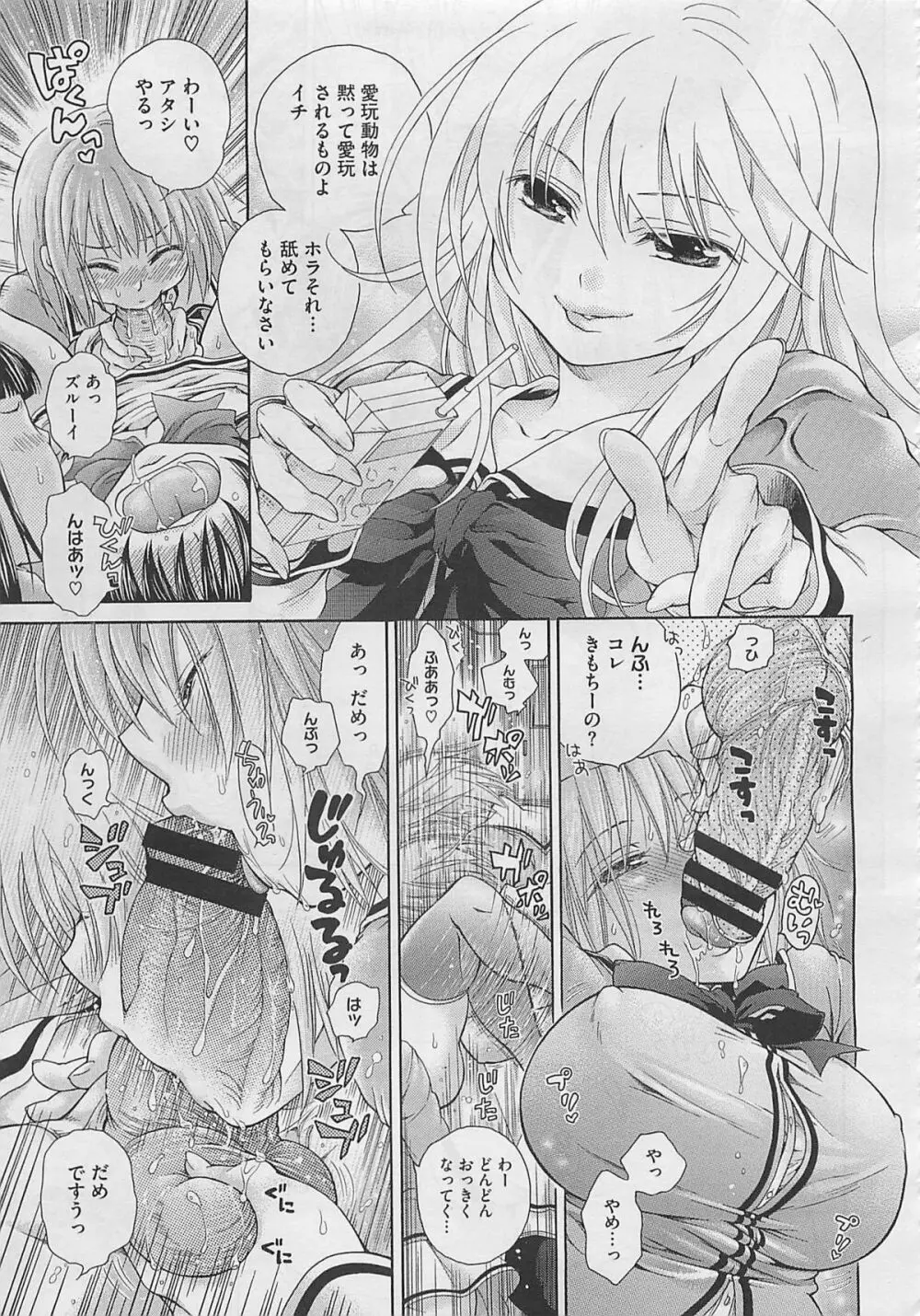 幸福はペット Ch.1-2 3ページ