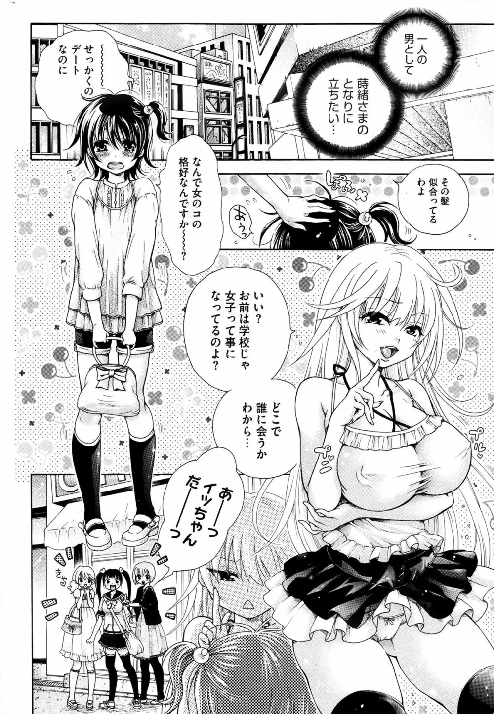 幸福はペット Ch.1-2 30ページ