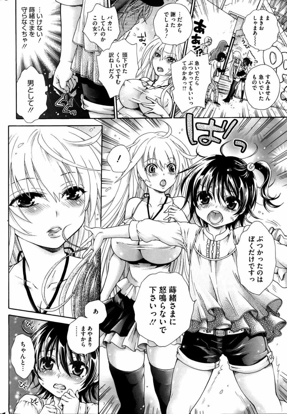 幸福はペット Ch.1-2 32ページ