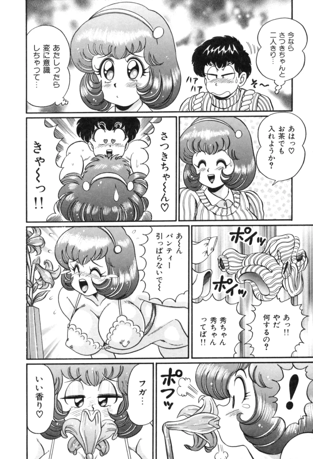 隣のお姉さん 108ページ