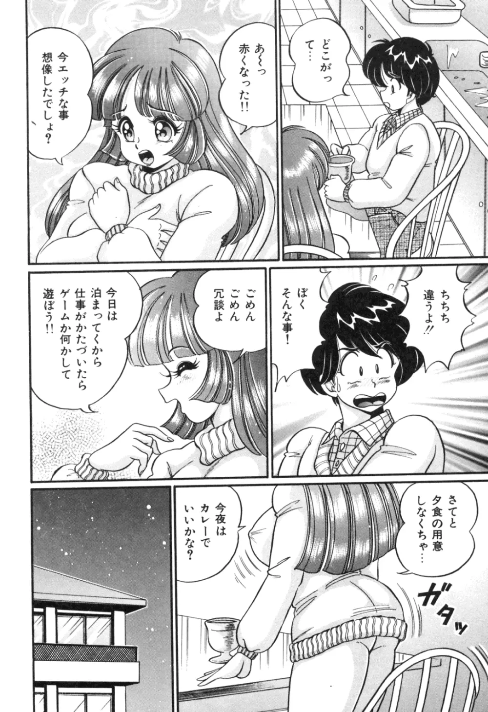 隣のお姉さん 120ページ