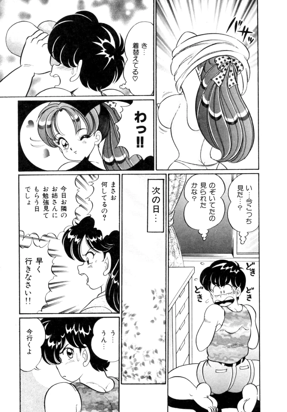 隣のお姉さん 13ページ