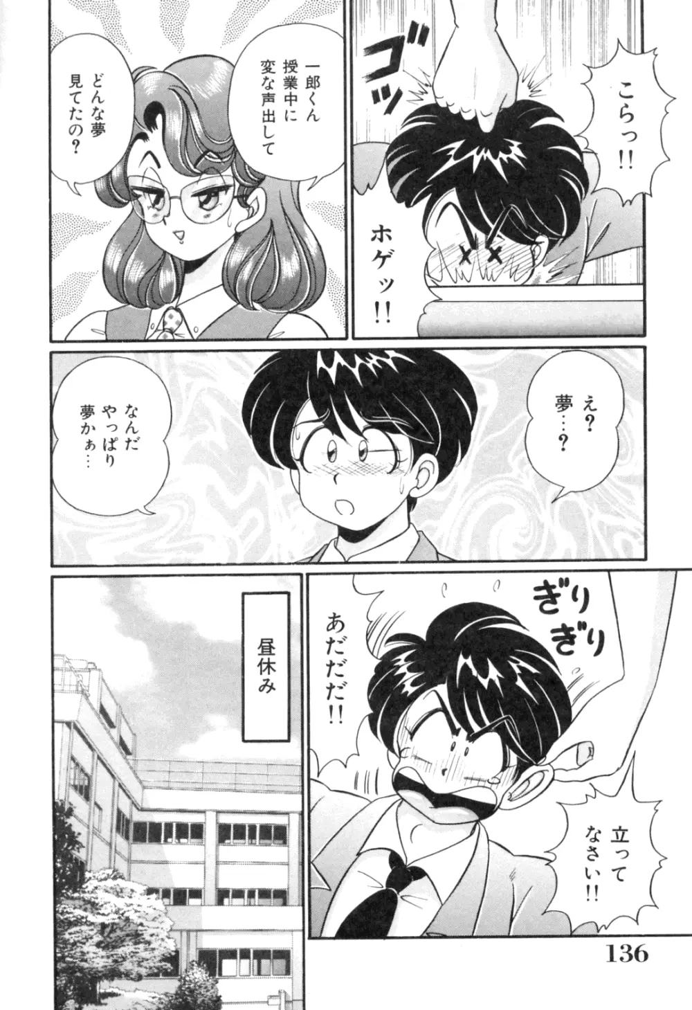 隣のお姉さん 138ページ