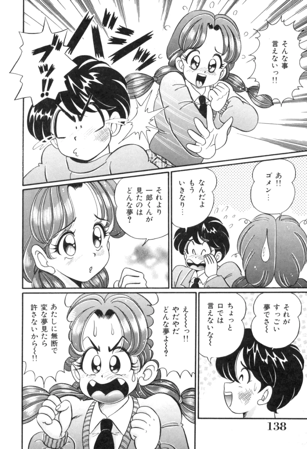 隣のお姉さん 140ページ