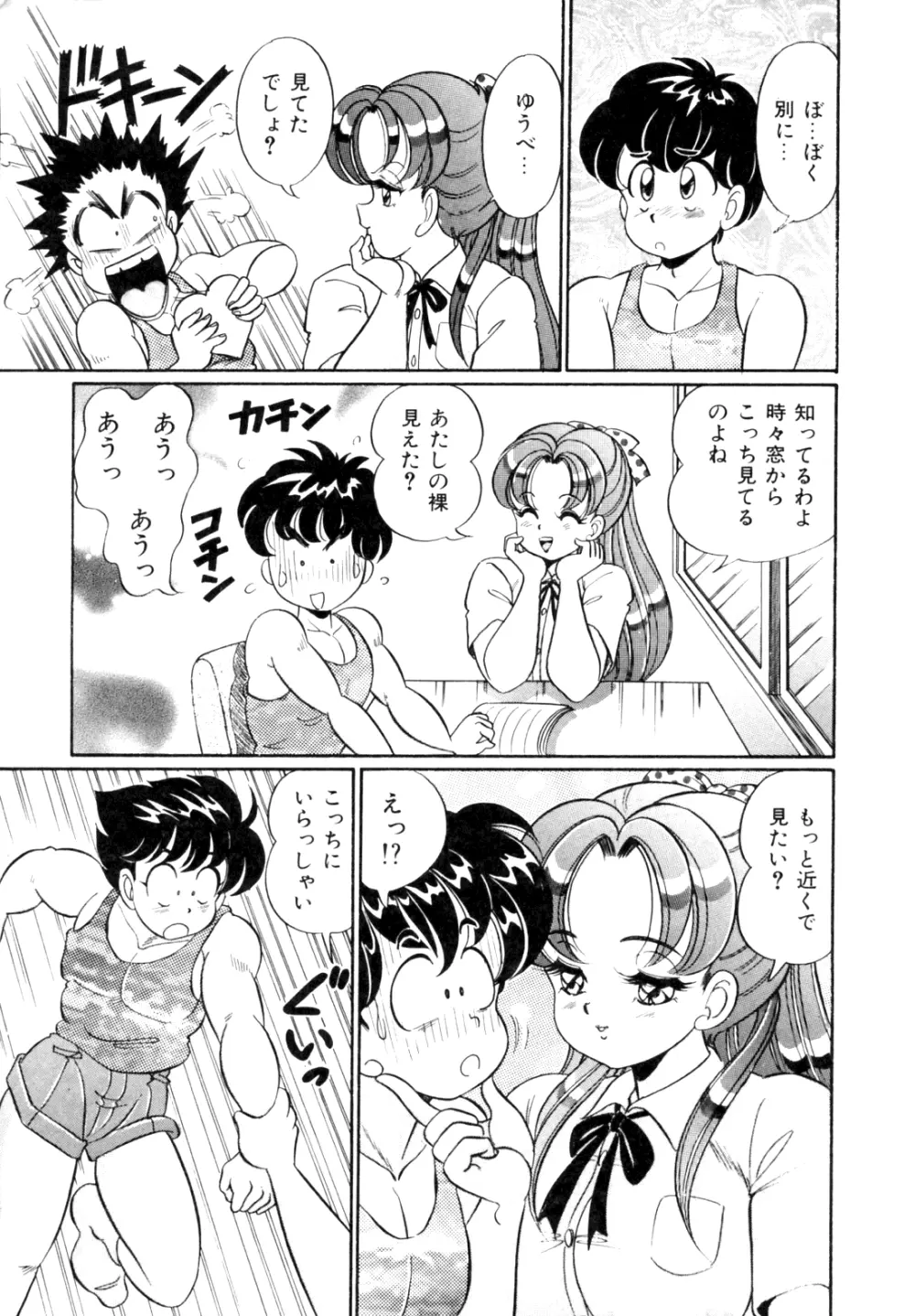 隣のお姉さん 15ページ