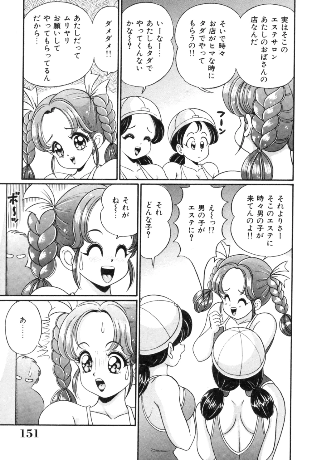 隣のお姉さん 153ページ