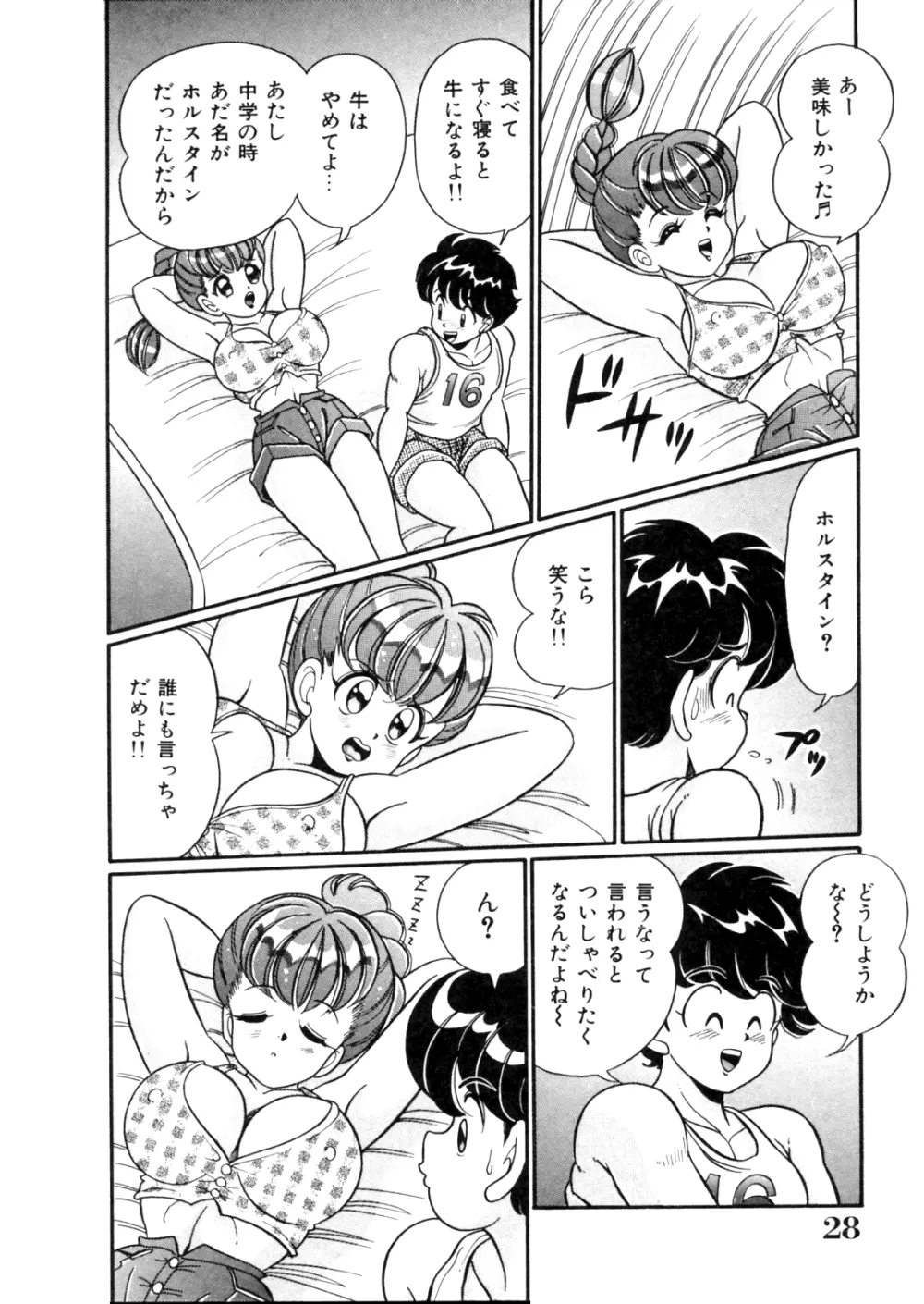 隣のお姉さん 30ページ