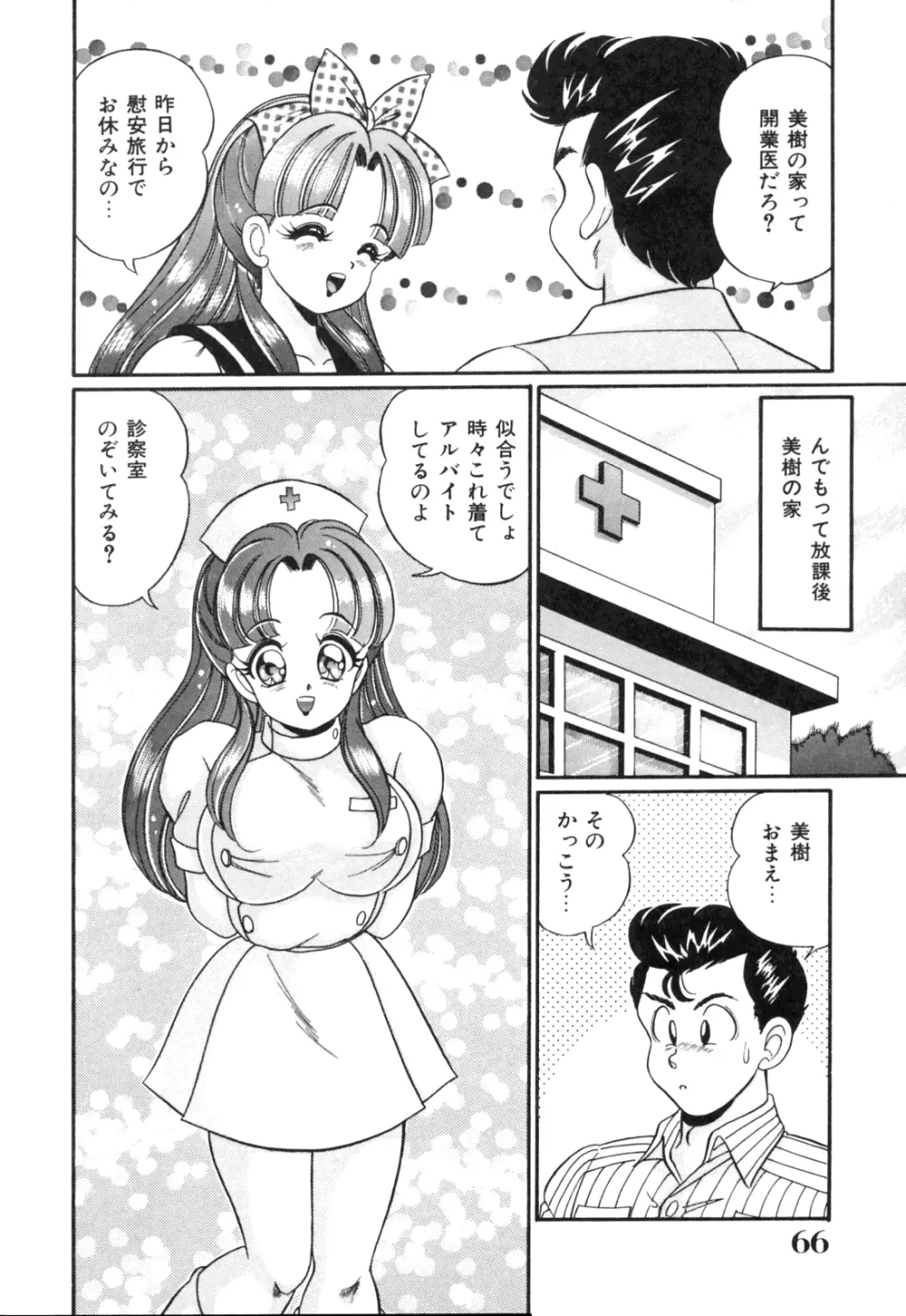 隣のお姉さん 68ページ