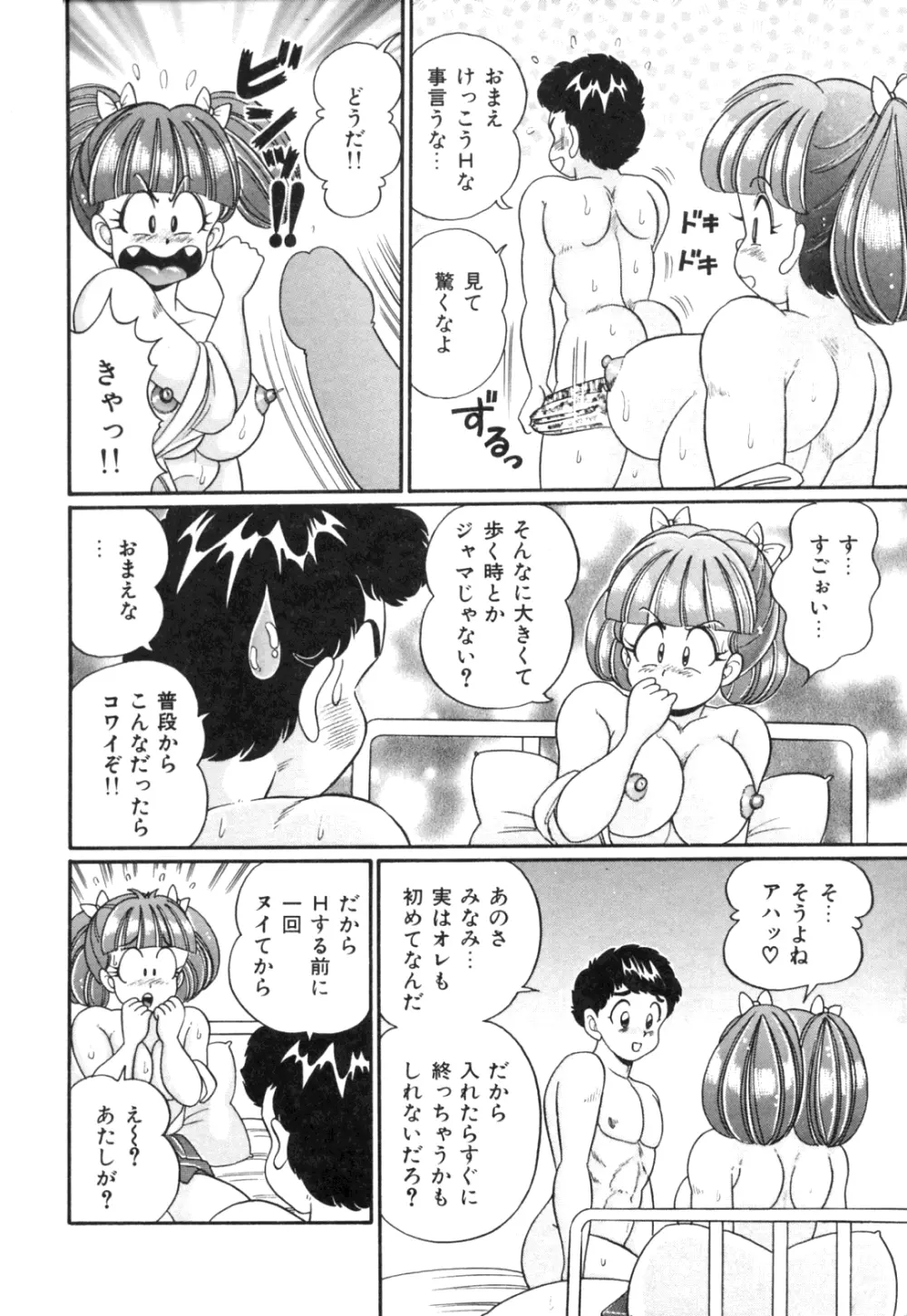 隣のお姉さん 88ページ