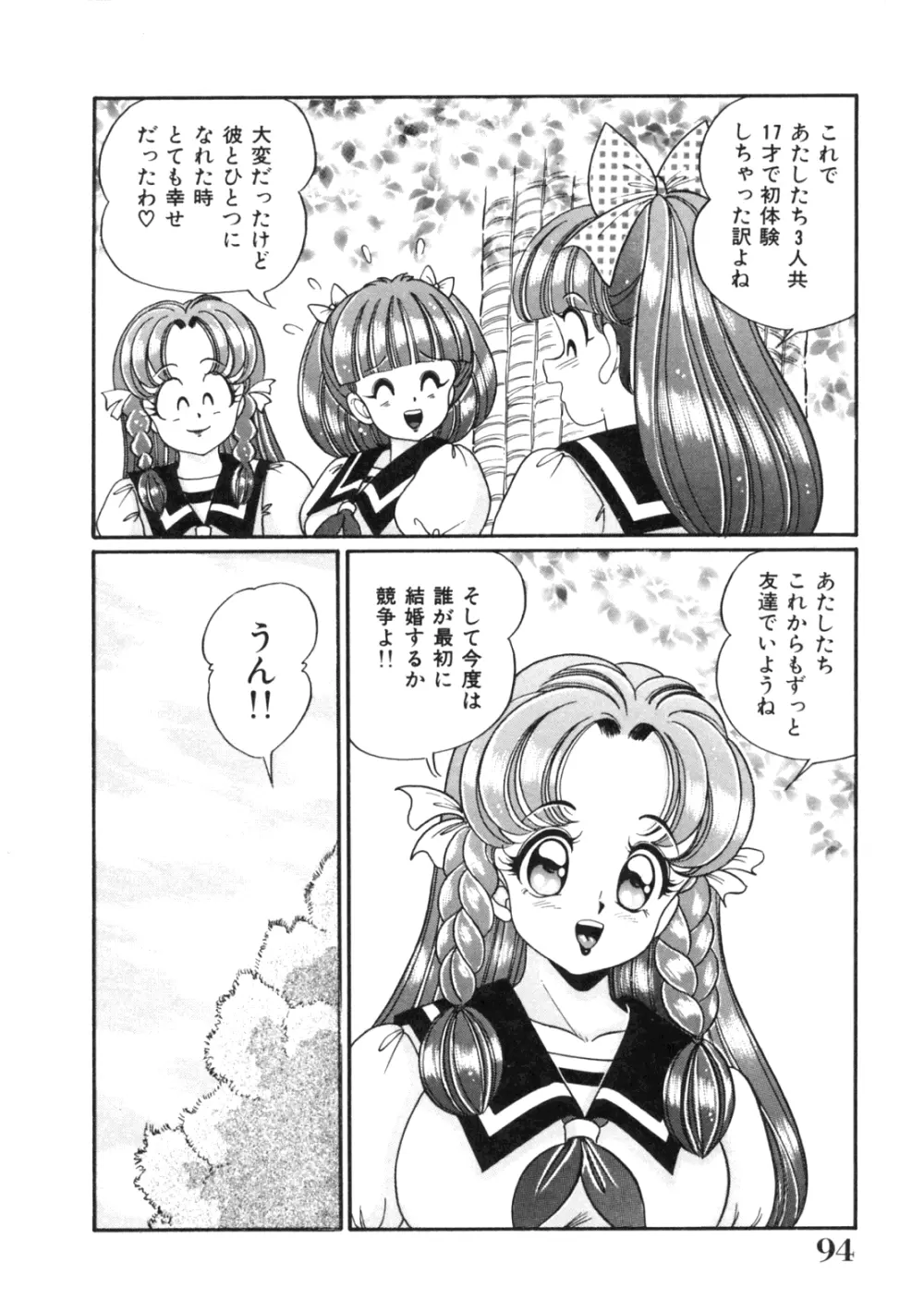 隣のお姉さん 96ページ