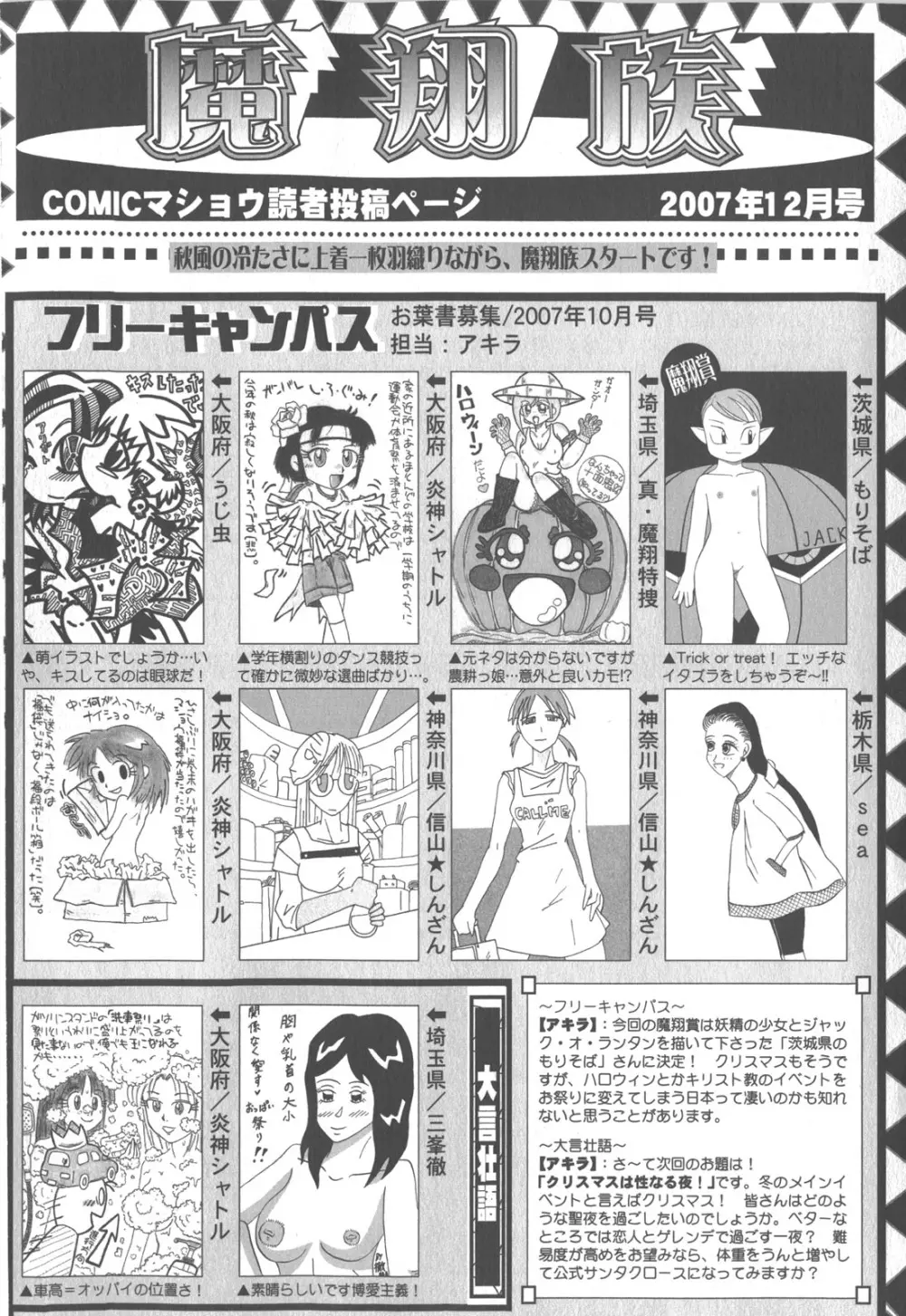 コミック・マショウ 2007年12月号 227ページ