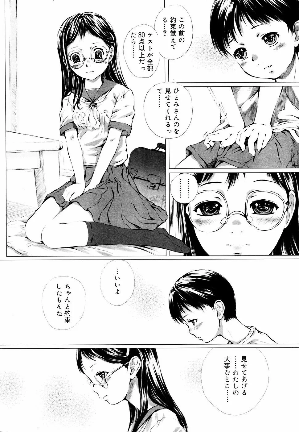 COMIC RiN 2006年09月号 269ページ