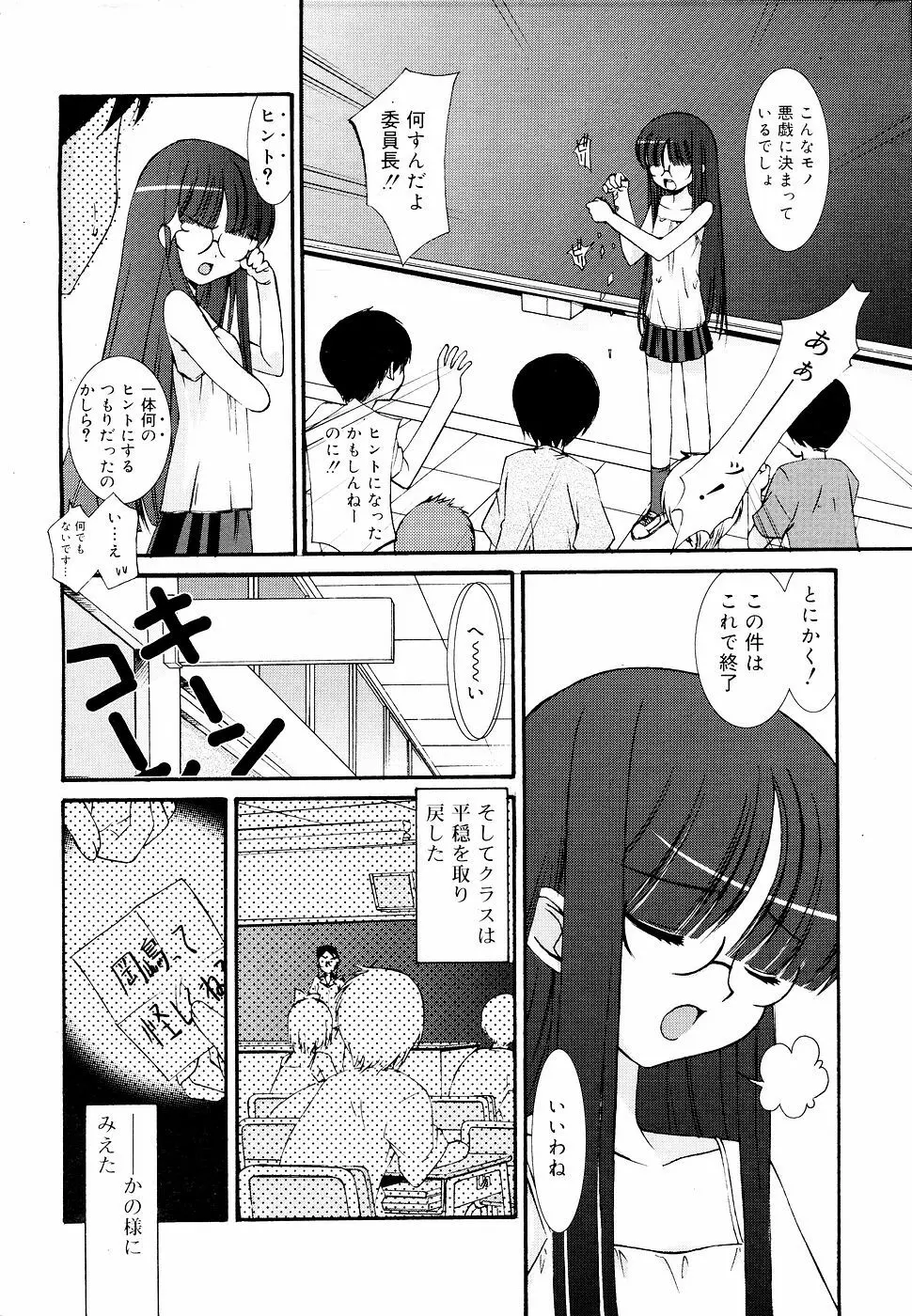 COMIC RiN 2006年09月号 31ページ