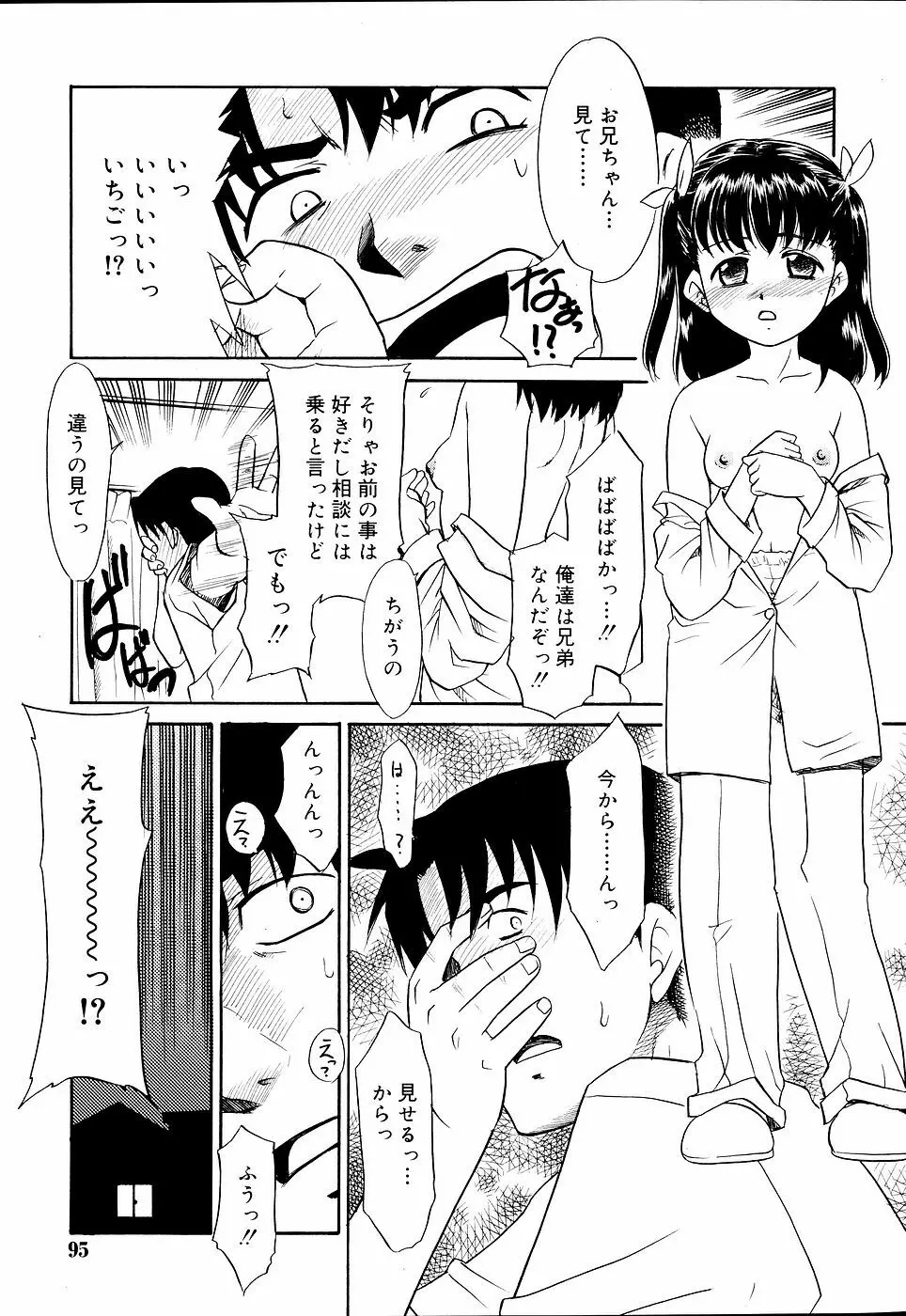 COMIC RiN 2006年09月号 98ページ